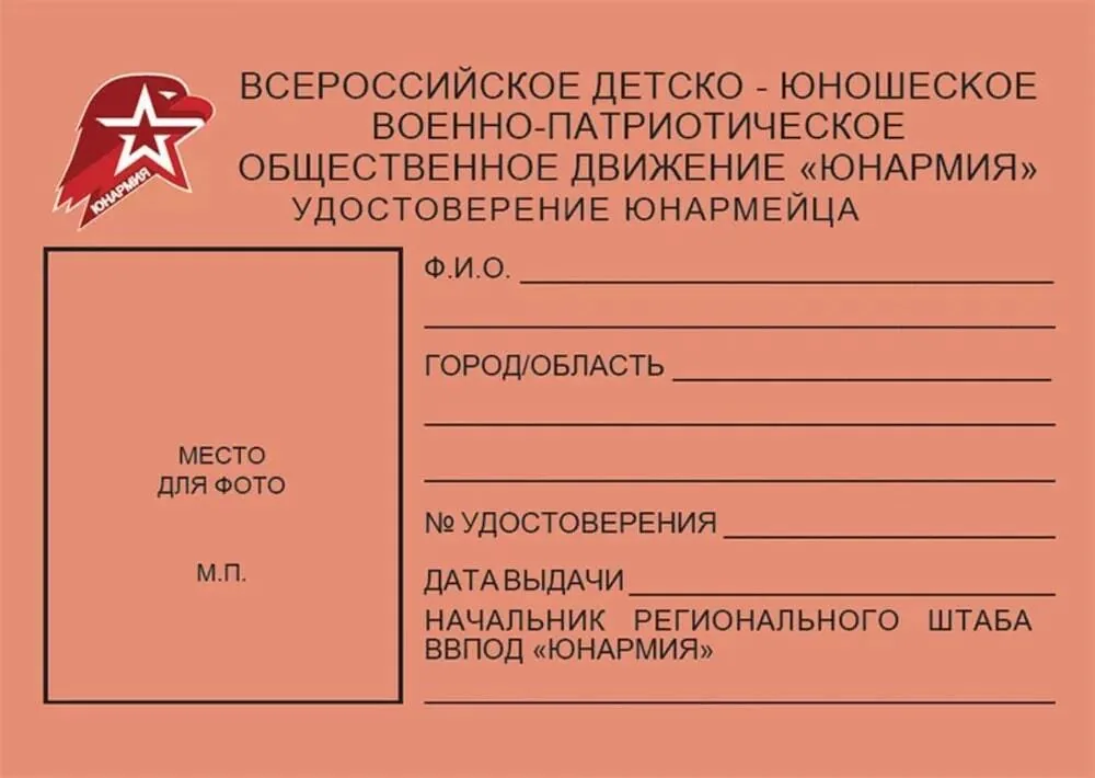 Удостоверение юнармейца — фото 3