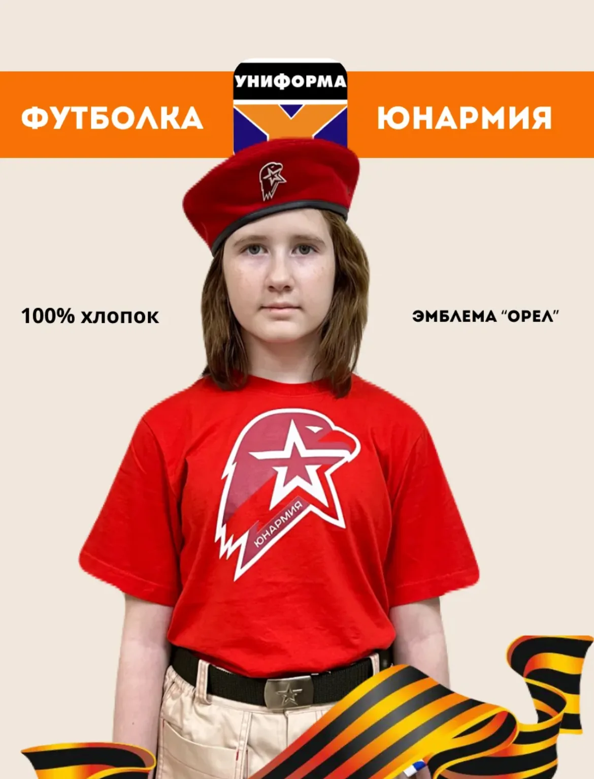Футболка Юнармия для юнармейской формы