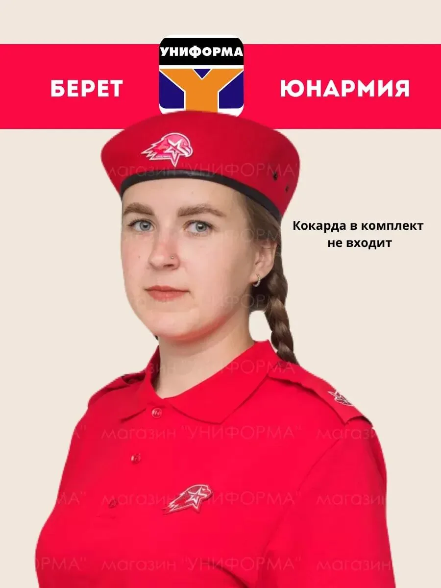 Берет бесшовный ЮНАРМИЯ для юнармейской формы