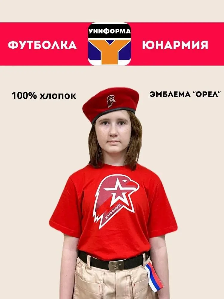 Берет шовный ЮНАРМИЯ для юнармейской формы
