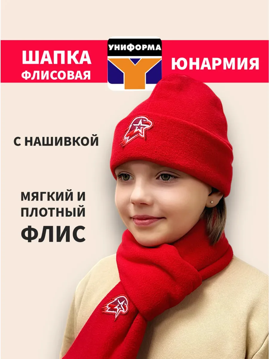Шапка демисезон ЮНАРМИЯ для юнармейской формы