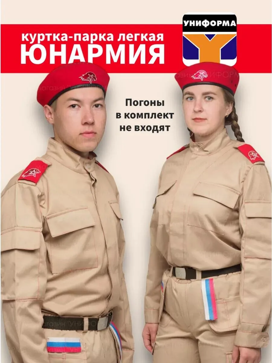 Куртка летняя на пуговицах ЮНАРМИЯ для юнармейской формы