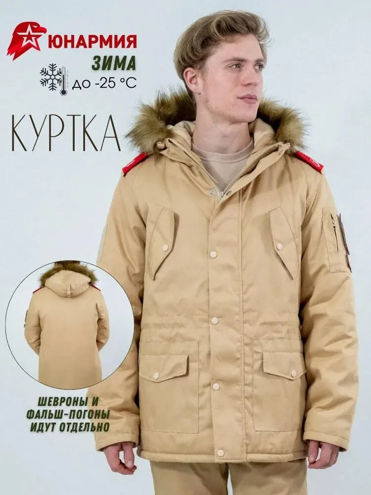 Куртка зимняя ЮНАРМИЯ для юнармейской формы
