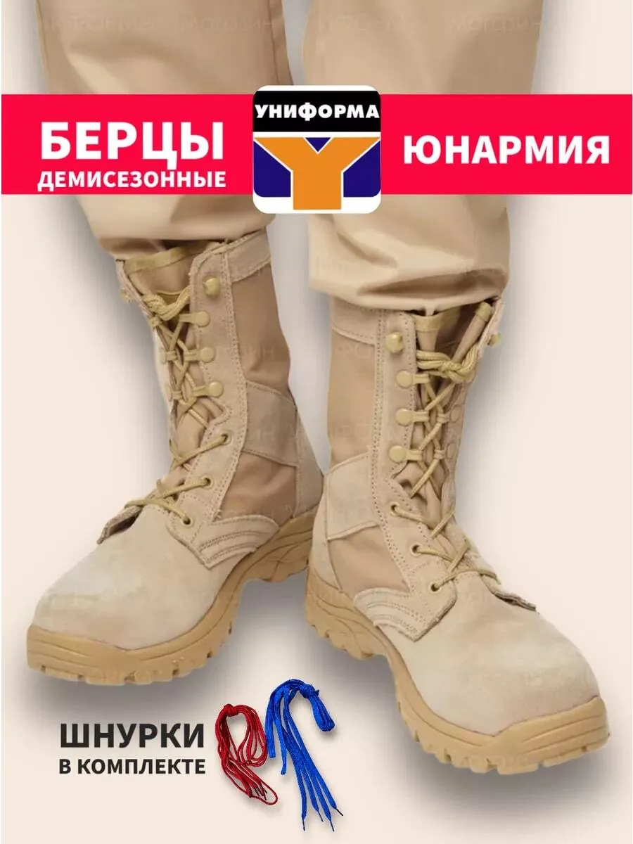 Берцы летние ЮНАРМИЯ для юнармейской формы