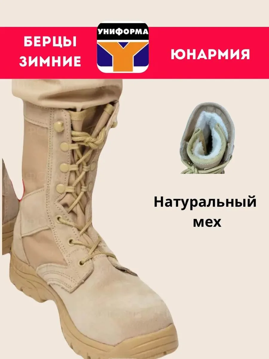 Берцы зимние ЮНАРМИЯ для юнармейской формы