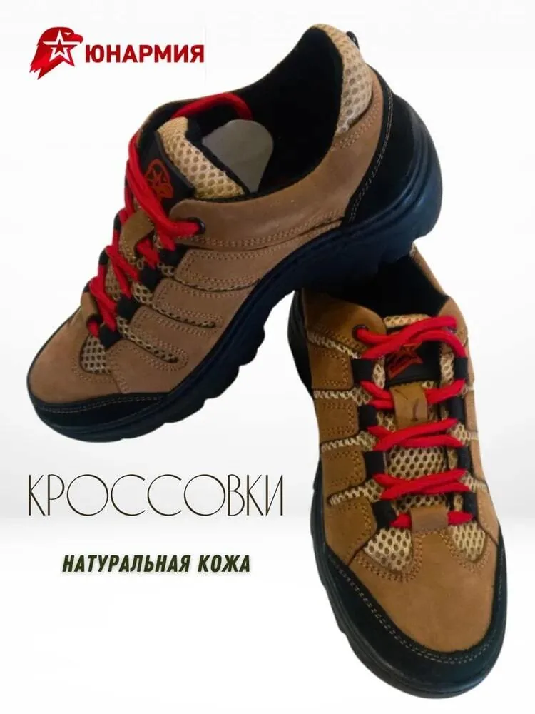 Кроссовки ЮНАРМИЯ для юнармейской формы