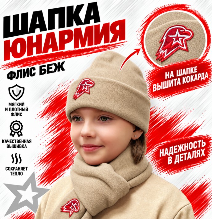 Шапка флисовая цвет Бежевая — фото 2
