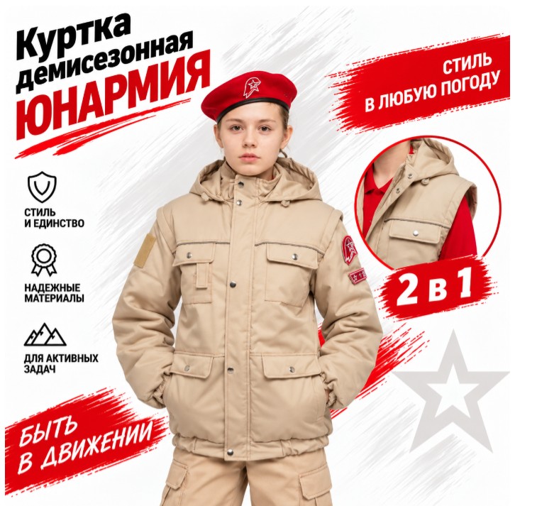 Куртка демисезонная Юнармия — фото 8