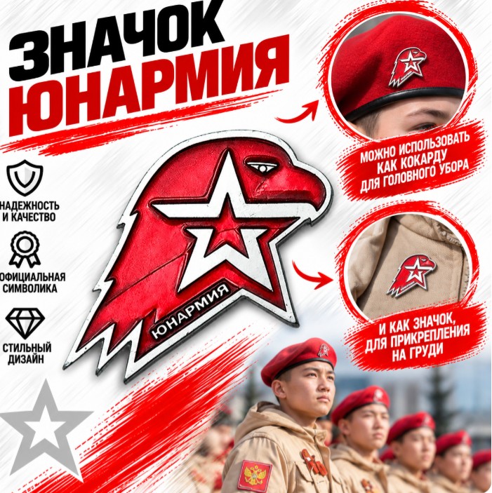 Кокарда для головных уборов (большая) цвет — фото 2