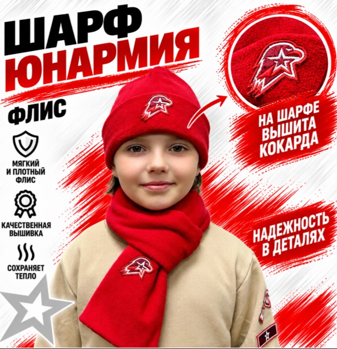 Шарф флисовый цвет Красный — фото 3