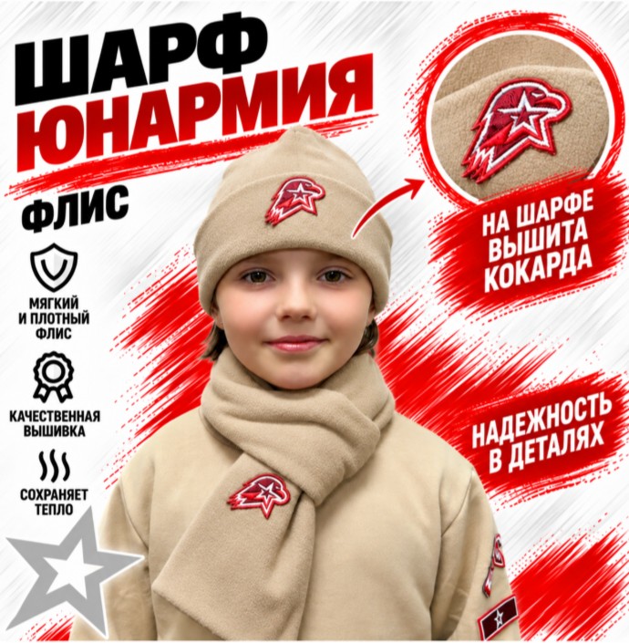 Шарф флисовый цвет Бежевый — фото 6