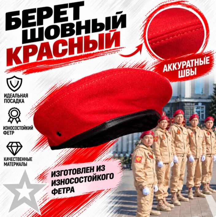 Берет красный — фото 2