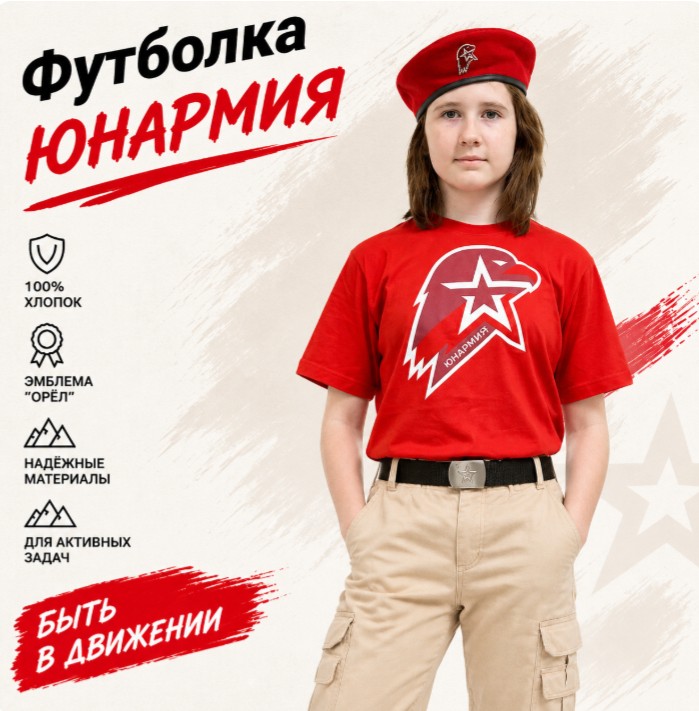 Футболка Юнармия — главное фото
