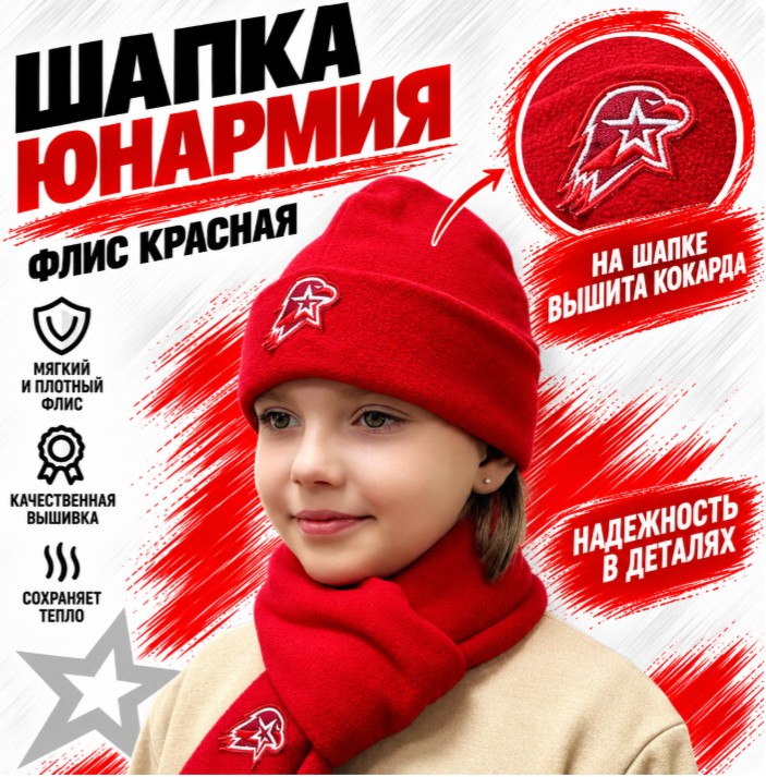 Шапка флисовая цвет Красная — фото 2