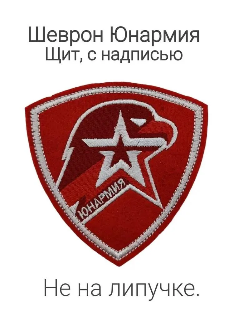 Нашивка сокол Юнармия для юнармейской формы