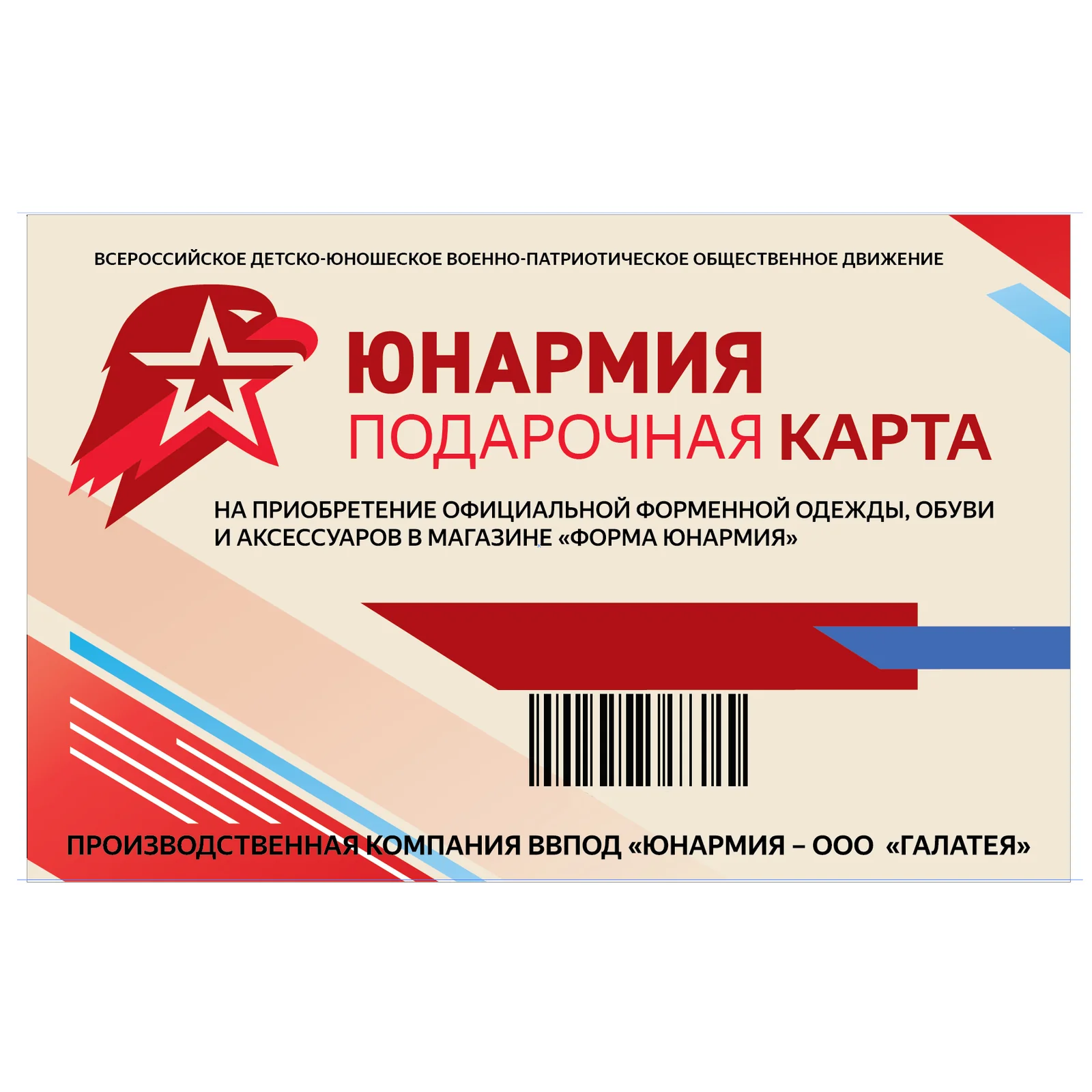 Пластиковая подарочная карта ЮНАРМИЯ для юнармейской формы